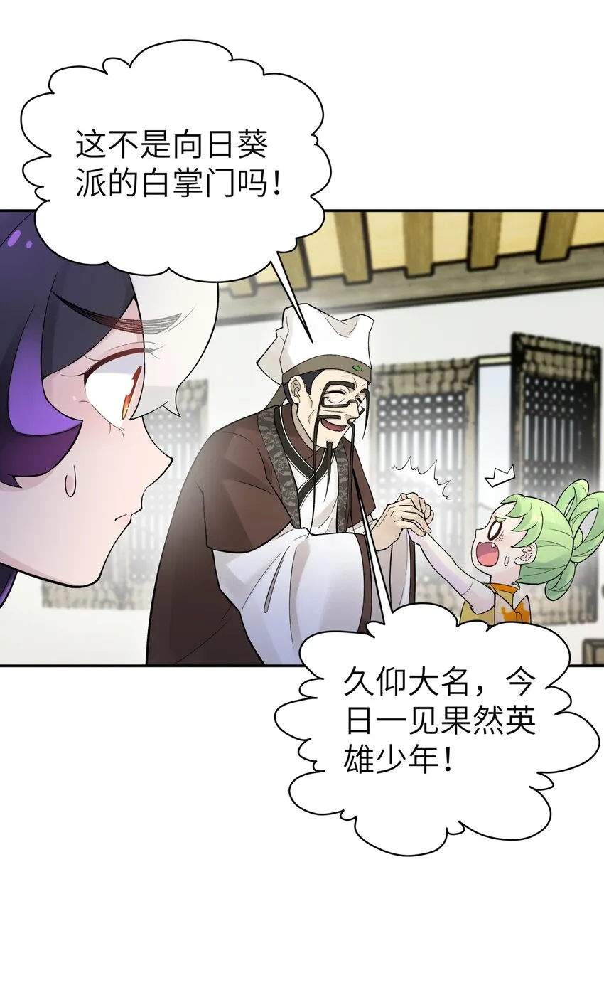 114 九大门派代表 第29页