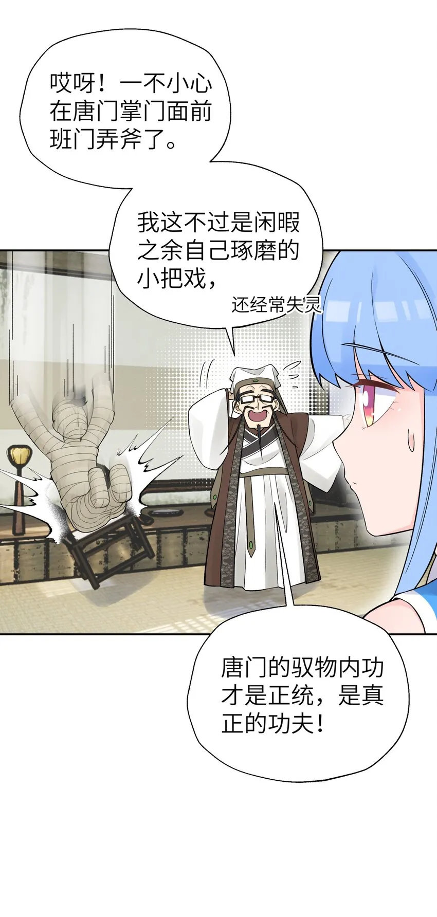 114 九大门派代表 第52页