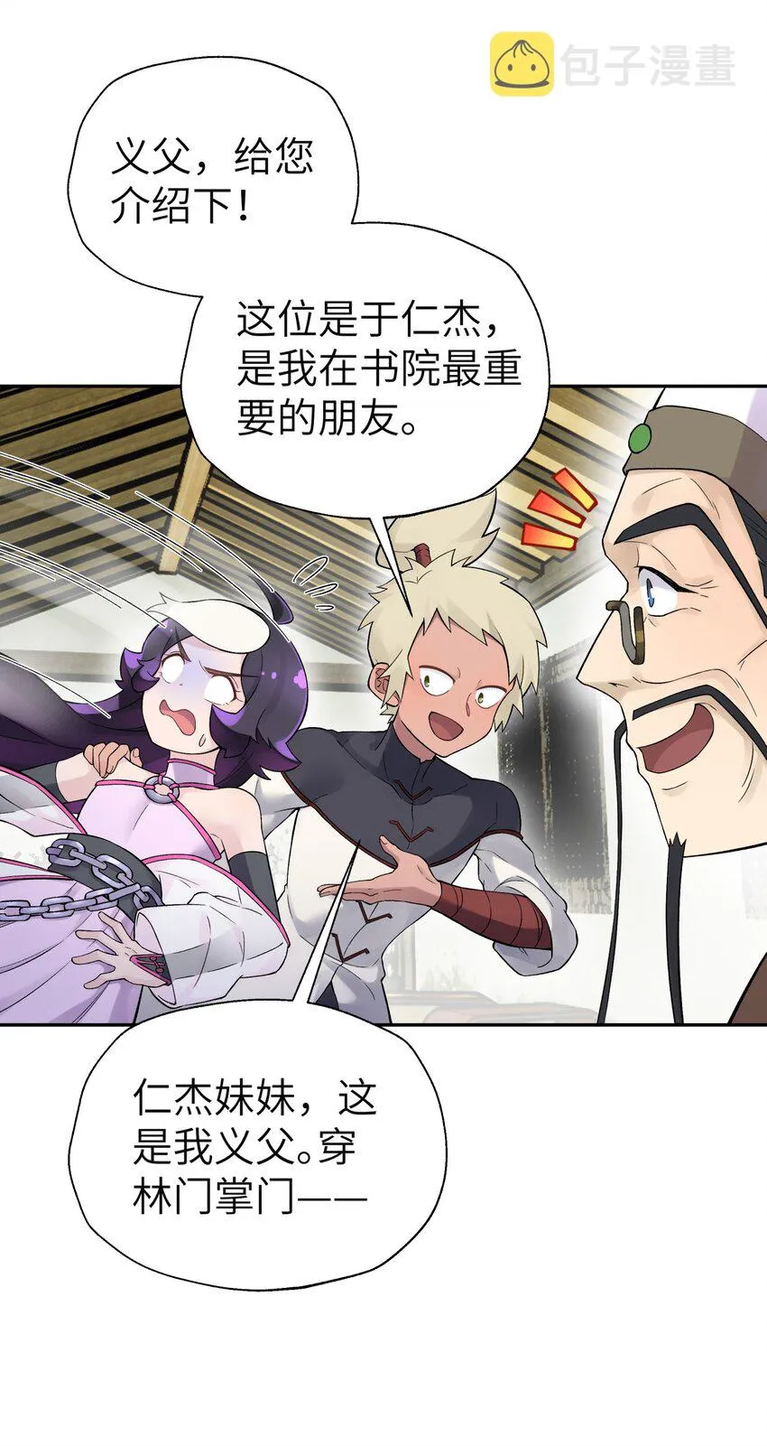 114 九大门派代表 第37页