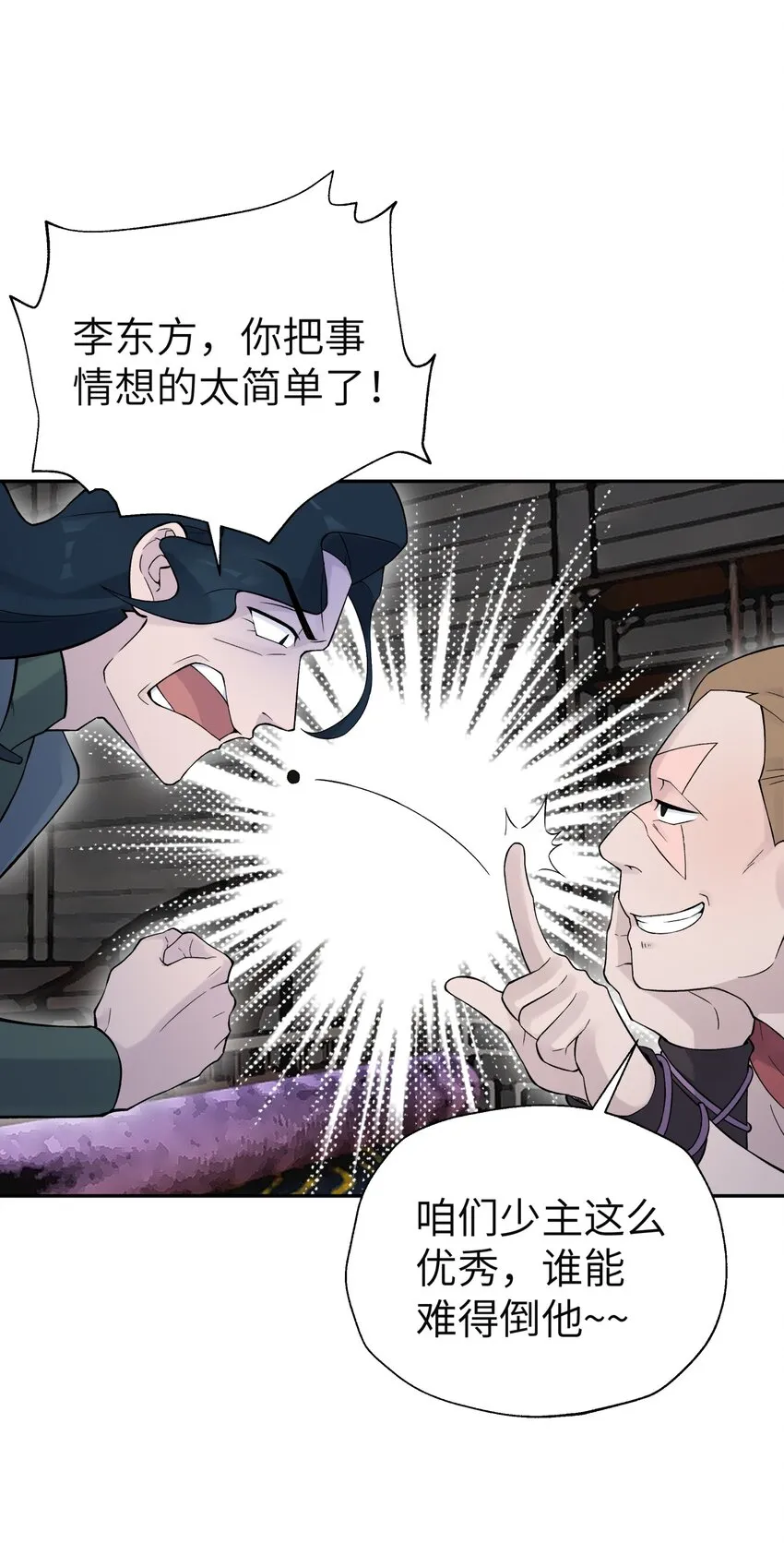 114 九大门派代表 第21页