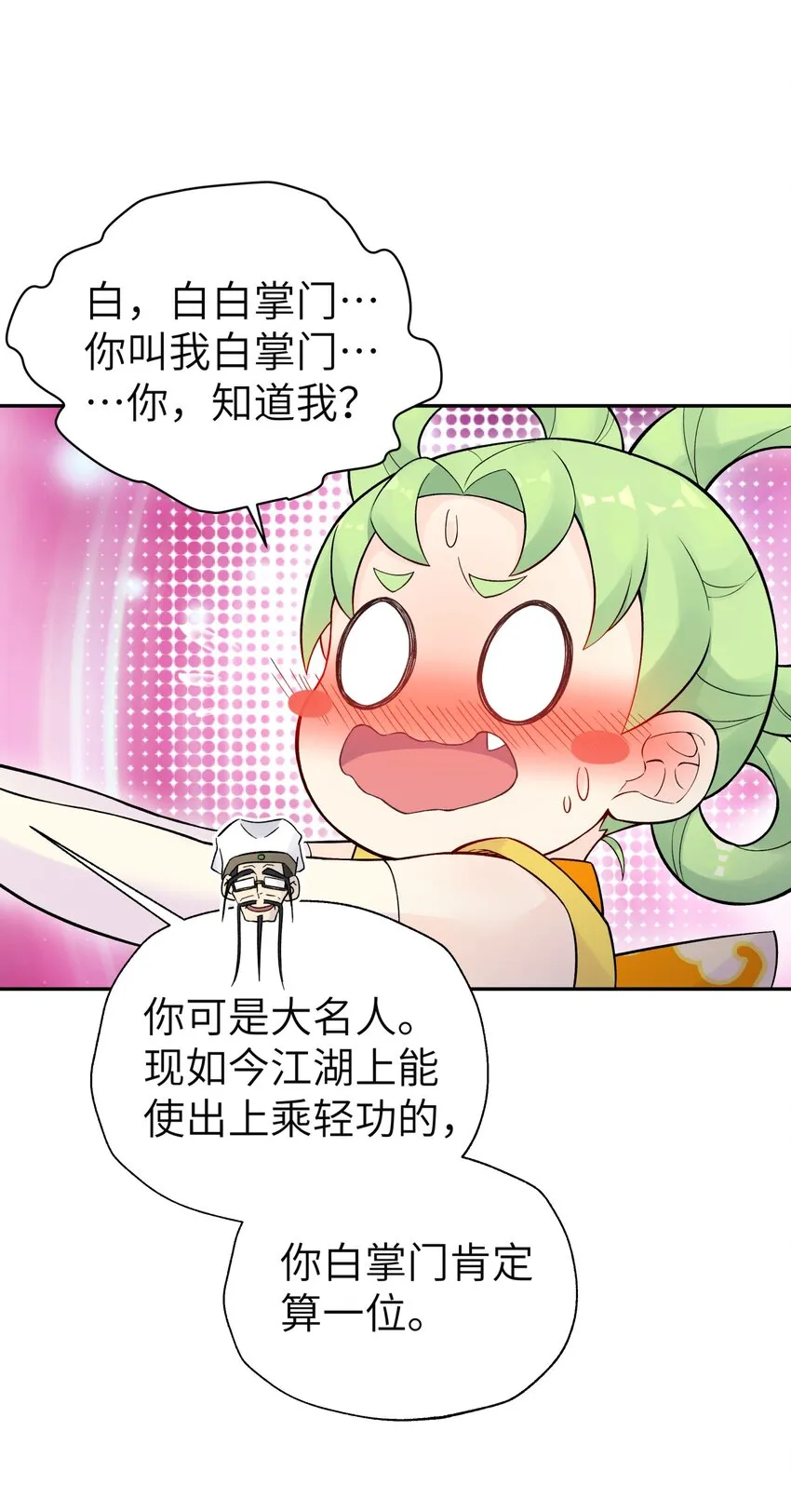 114 九大门派代表 第30页