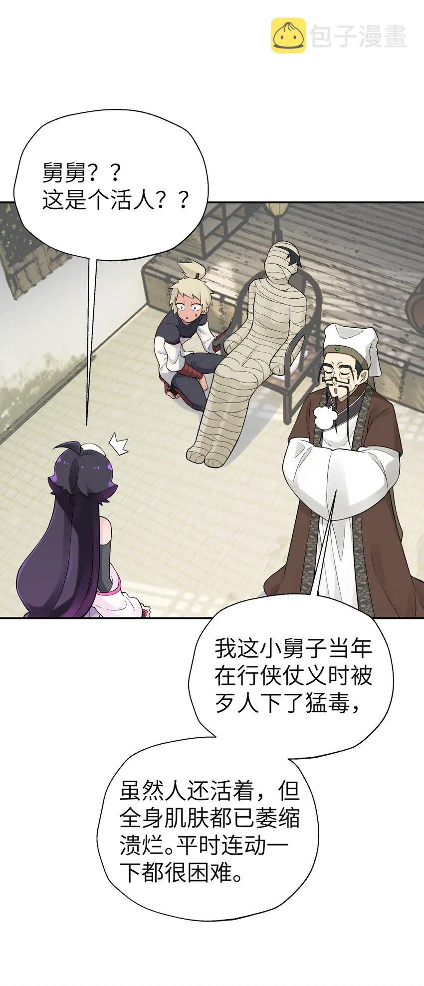 114 九大门派代表 第54页