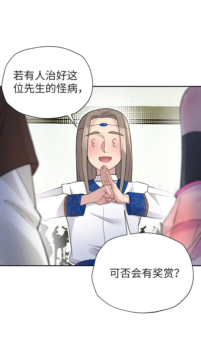 114 九大门派代表 第64页