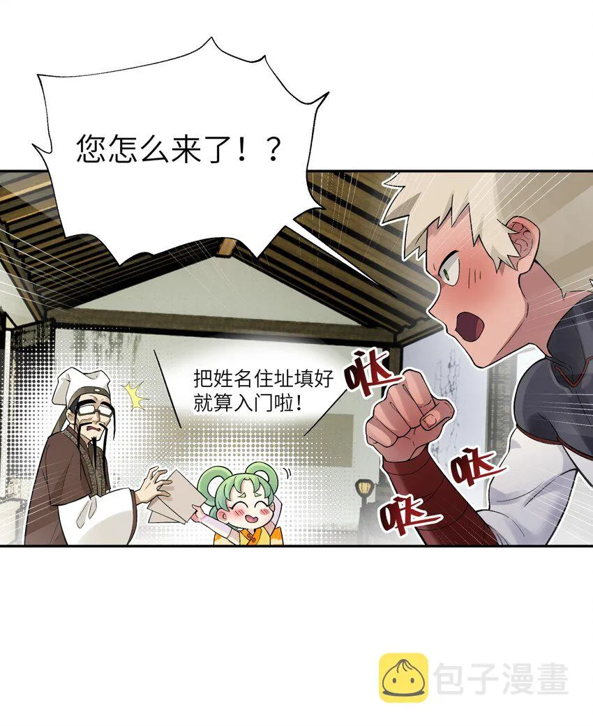 114 九大门派代表 第33页