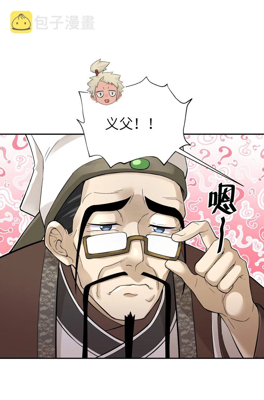 114 九大门派代表 第34页