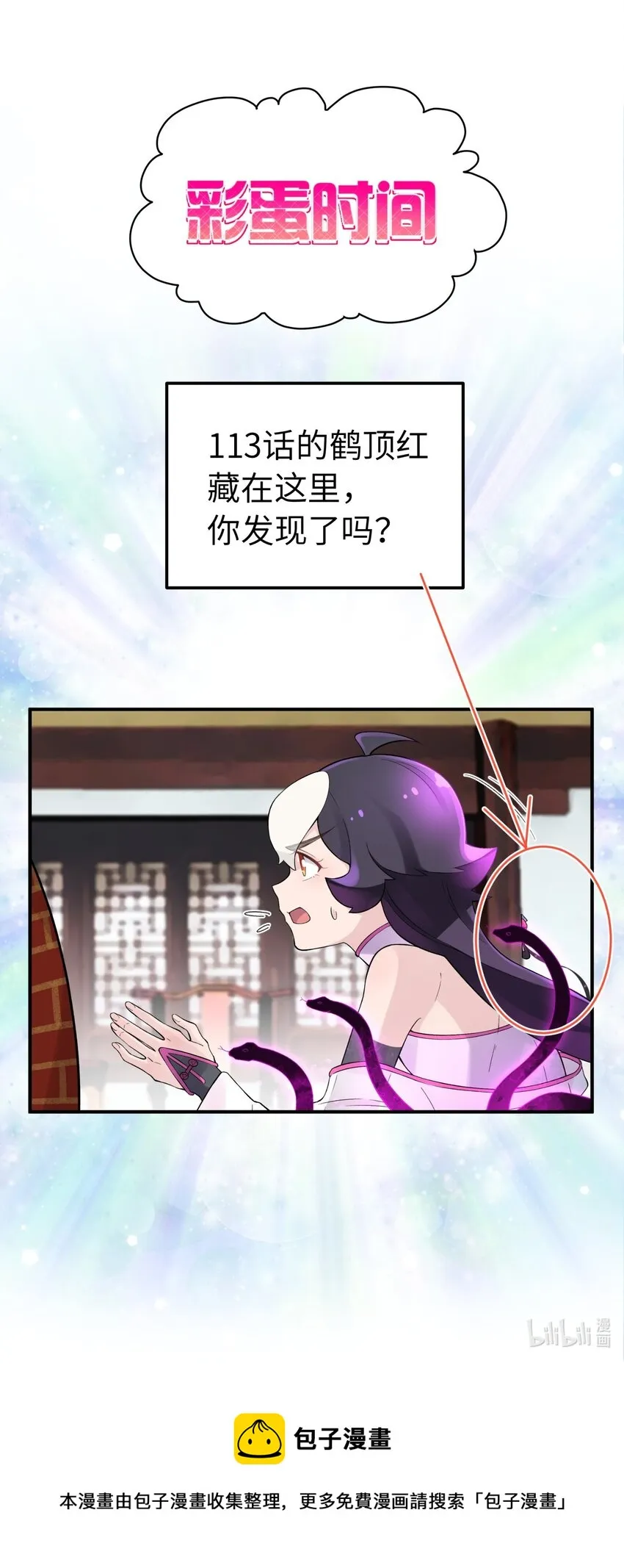 114 九大门派代表 第79页