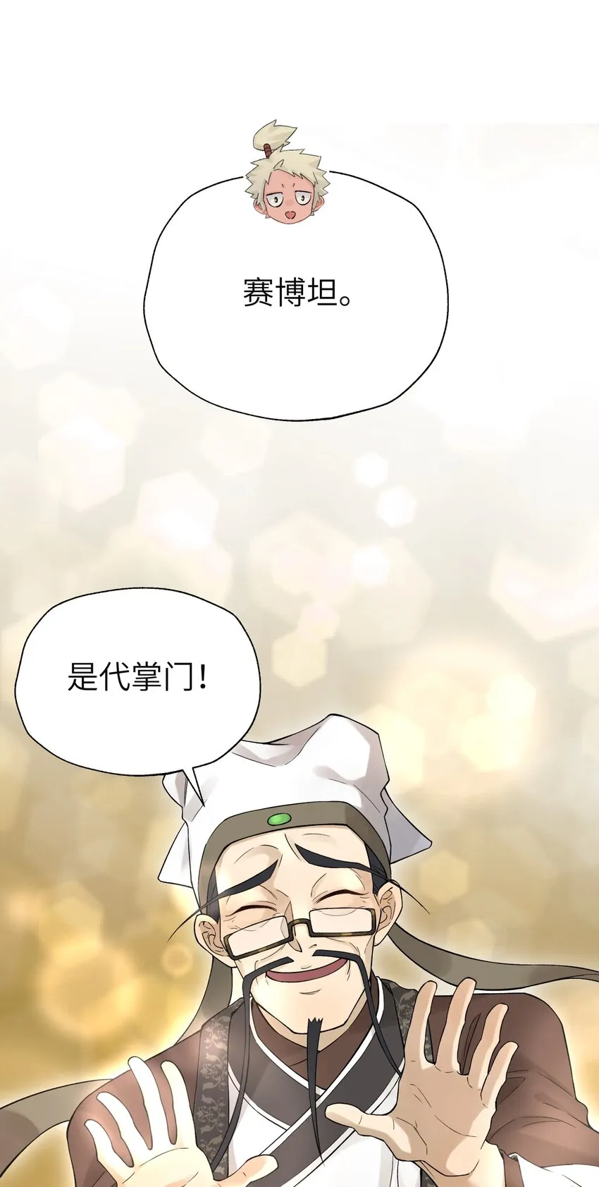 114 九大门派代表 第38页