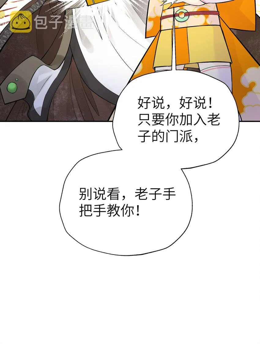 114 九大门派代表 第32页