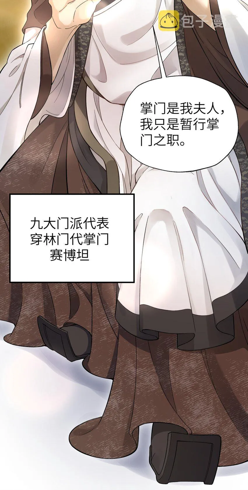 114 九大门派代表 第39页