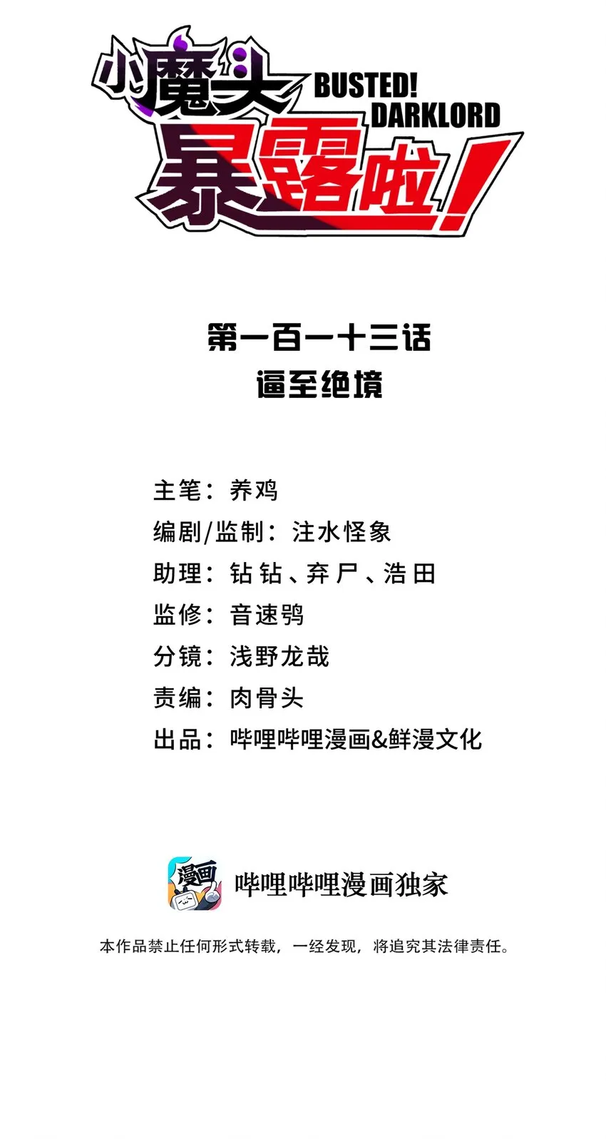 113 逼至绝境 第4页
