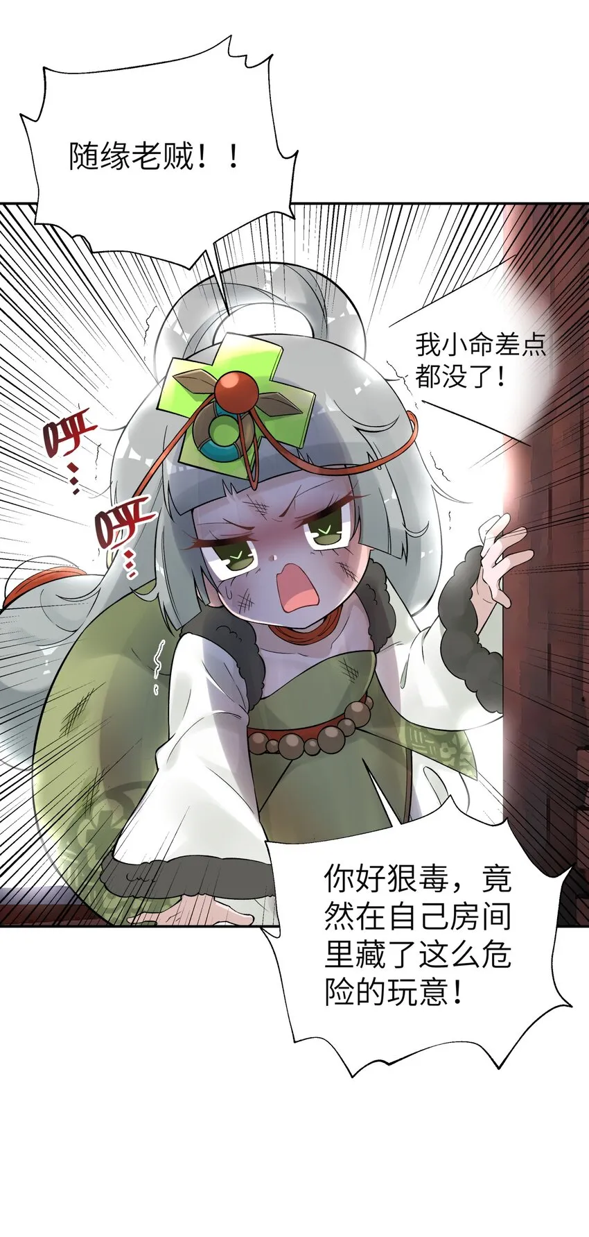 113 逼至绝境 第21页