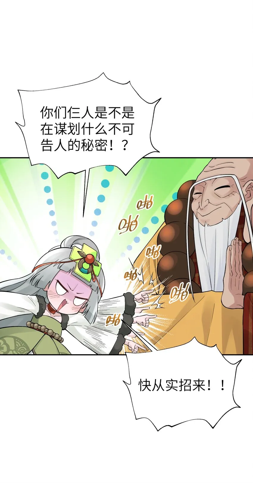 113 逼至绝境 第37页