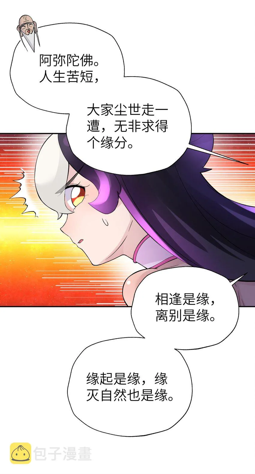 113 逼至绝境 第48页