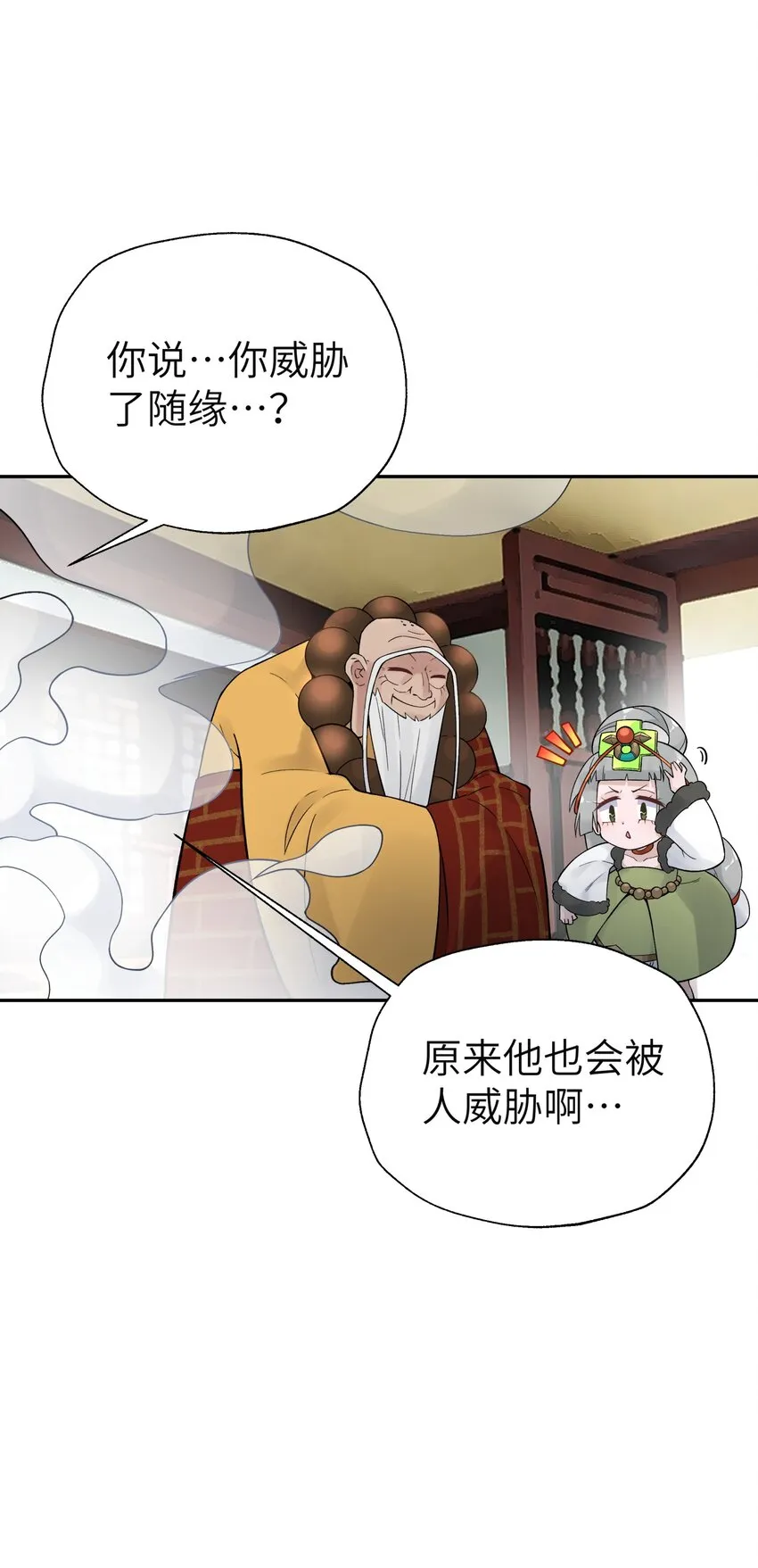113 逼至绝境 第23页