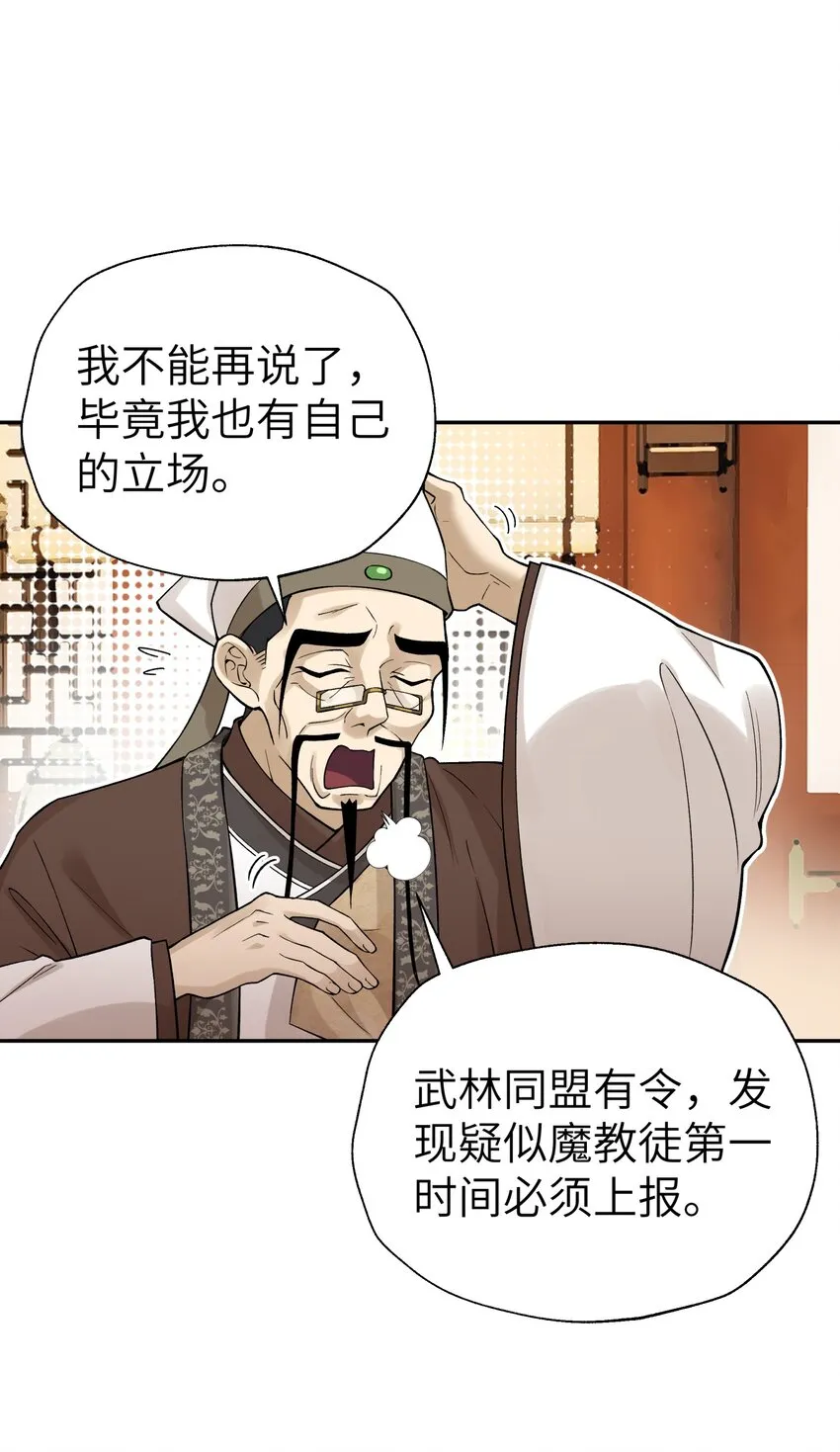 116 救人的方法 第9页