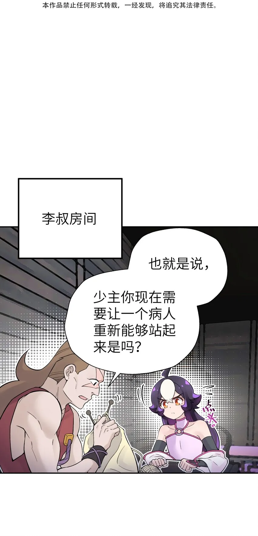 116 救人的方法 第14页