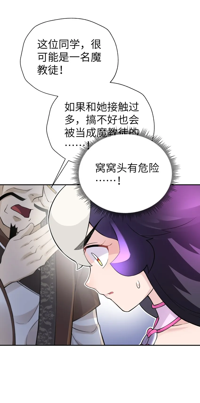 116 救人的方法 第8页