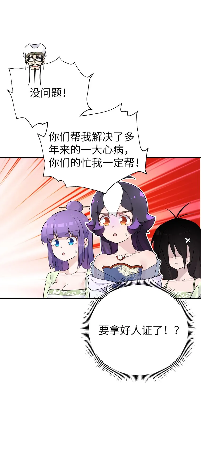 116 救人的方法 第54页
