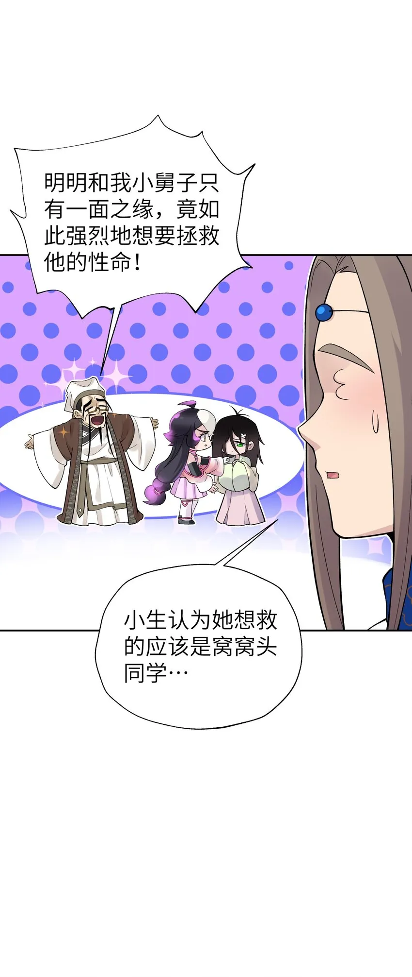 116 救人的方法 第3页