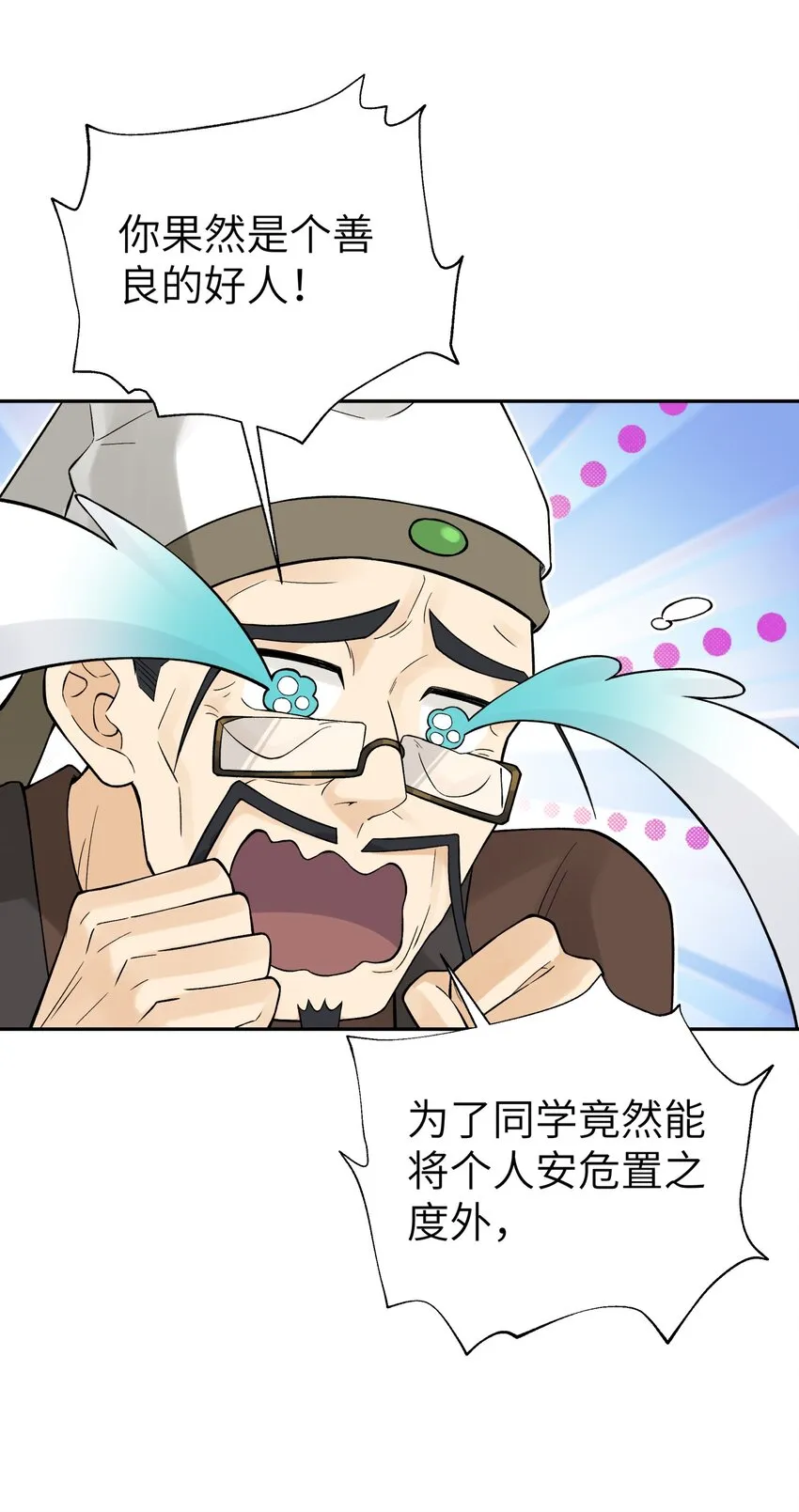 116 救人的方法 第45页