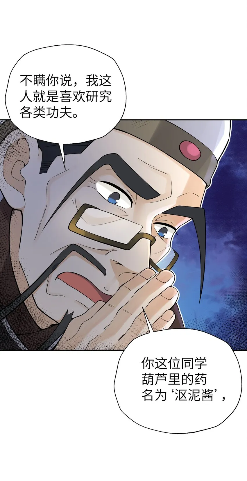 116 救人的方法 第5页