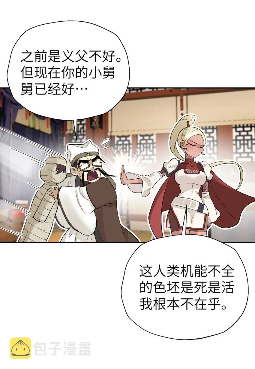 116 救人的方法 第63页