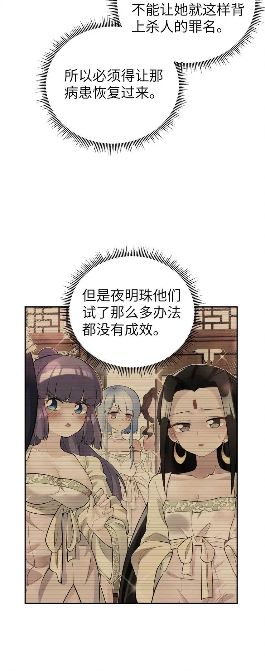 116 救人的方法 第30页