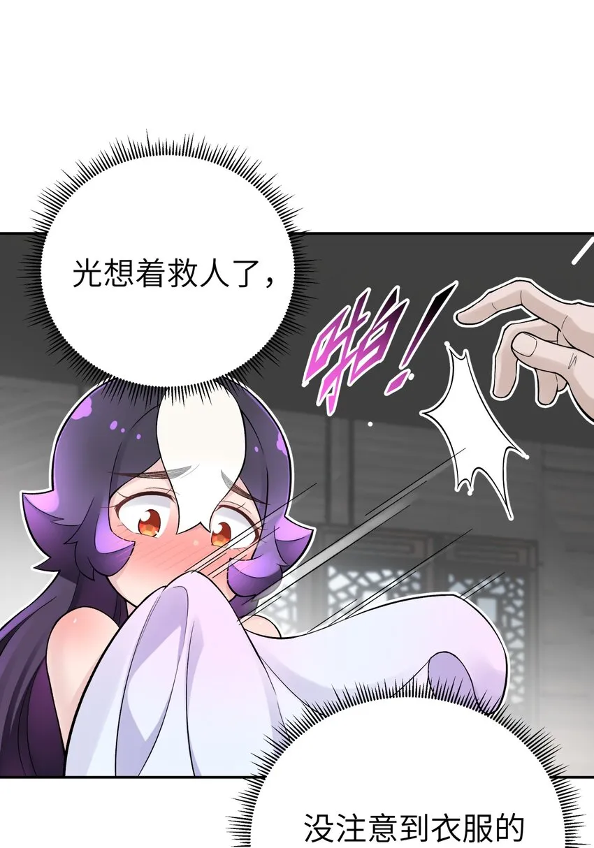 116 救人的方法 第27页