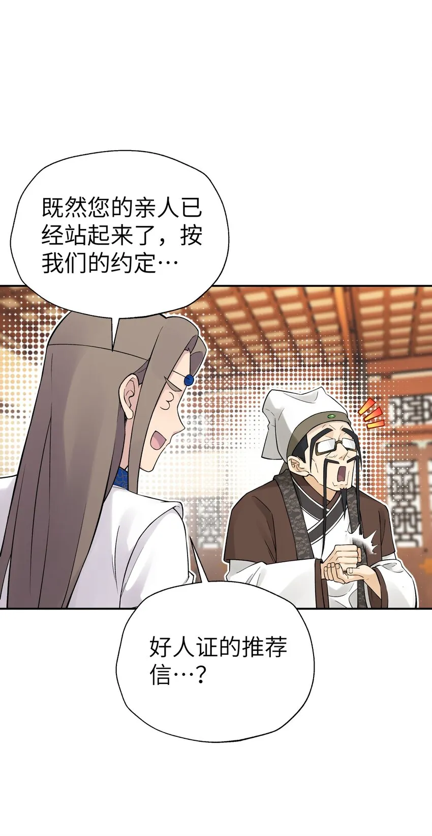 116 救人的方法 第53页