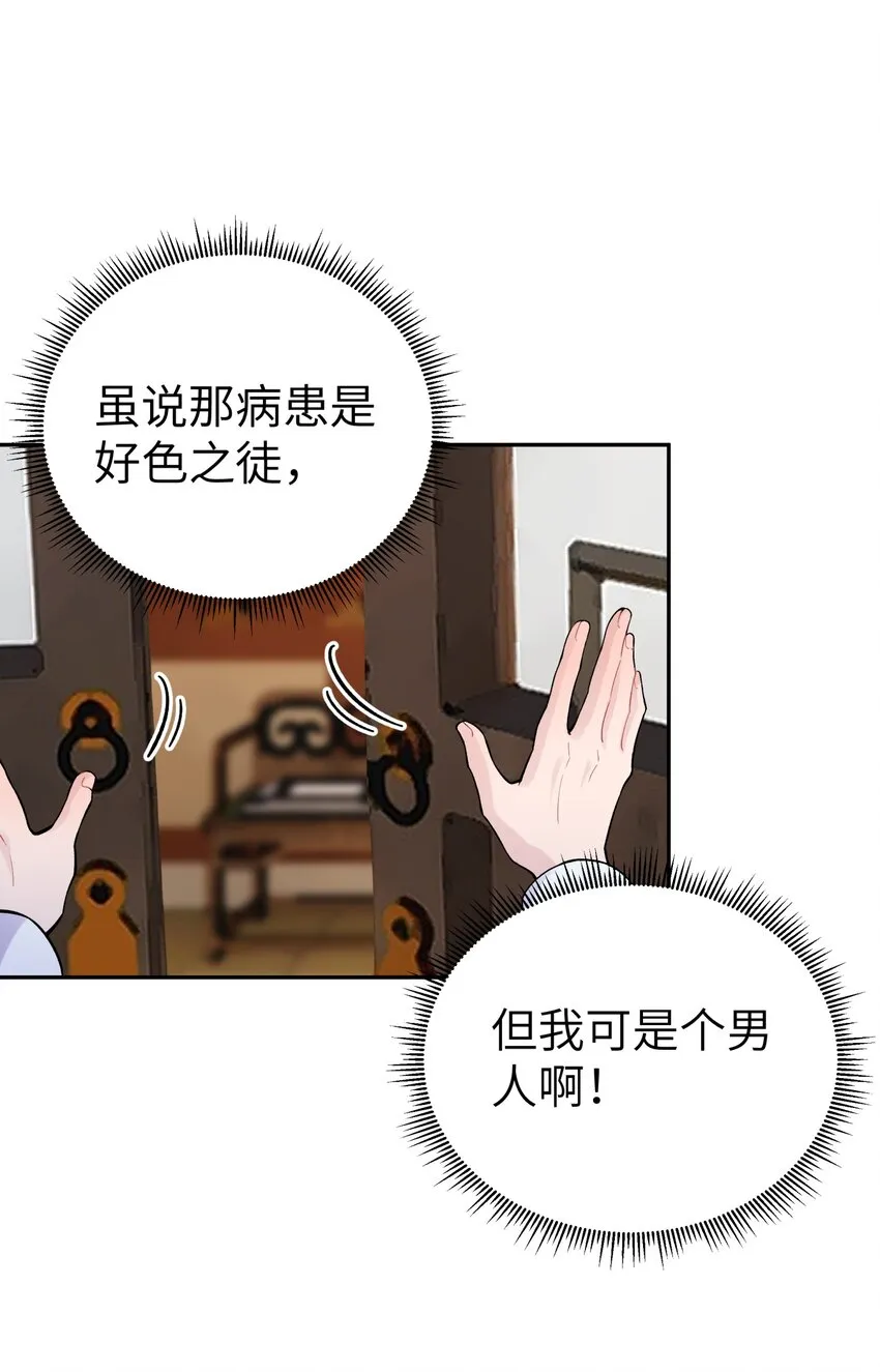 116 救人的方法 第31页