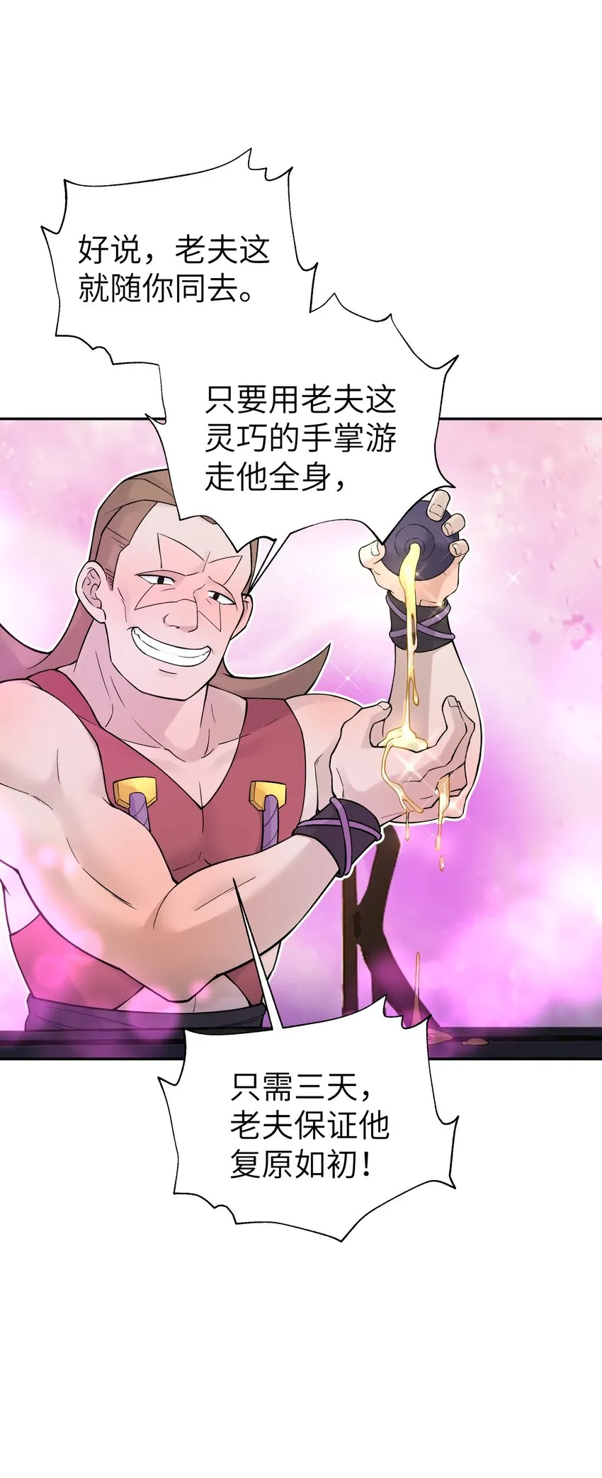 116 救人的方法 第15页