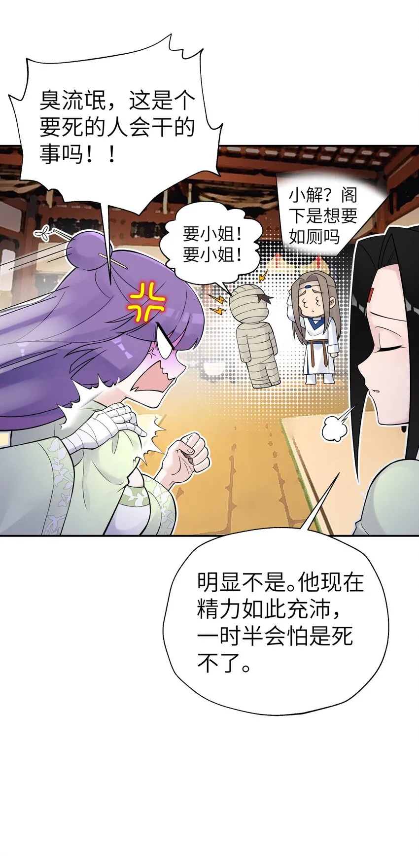 116 救人的方法 第39页