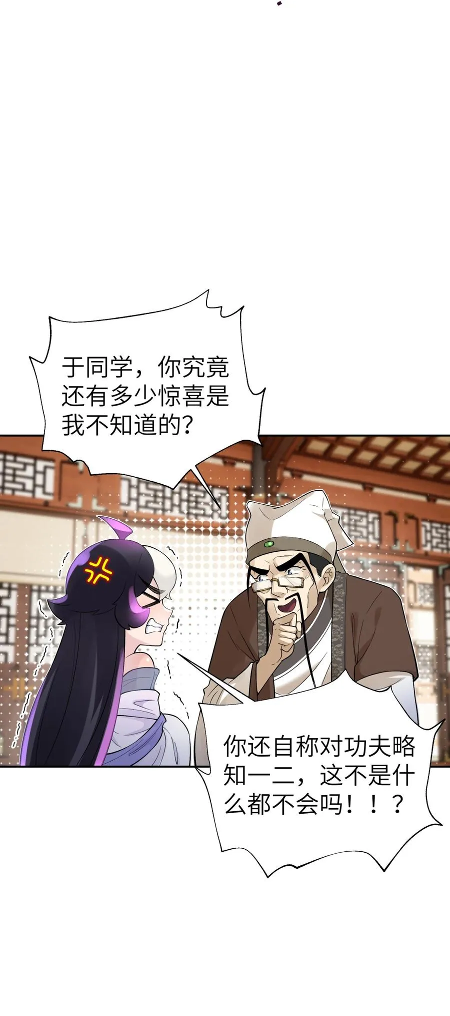 118 武学鬼才 第35页