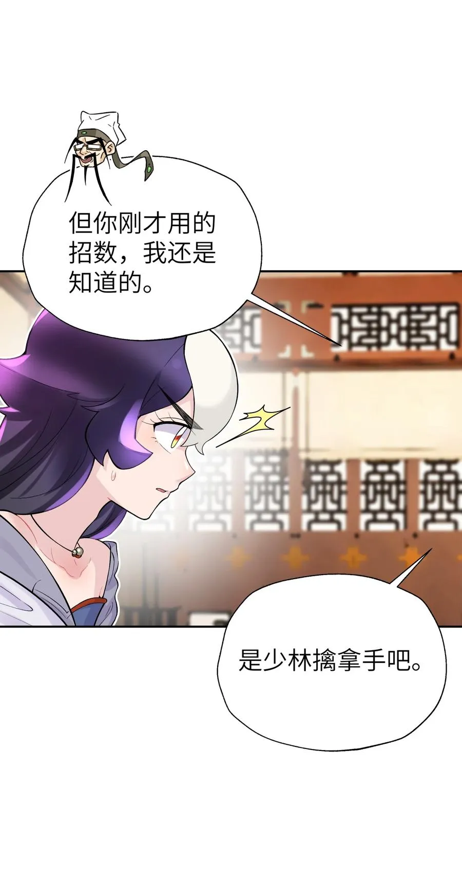 118 武学鬼才 第20页