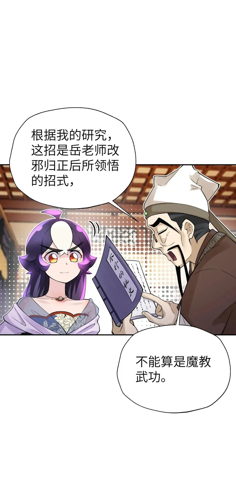 118 武学鬼才 第57页
