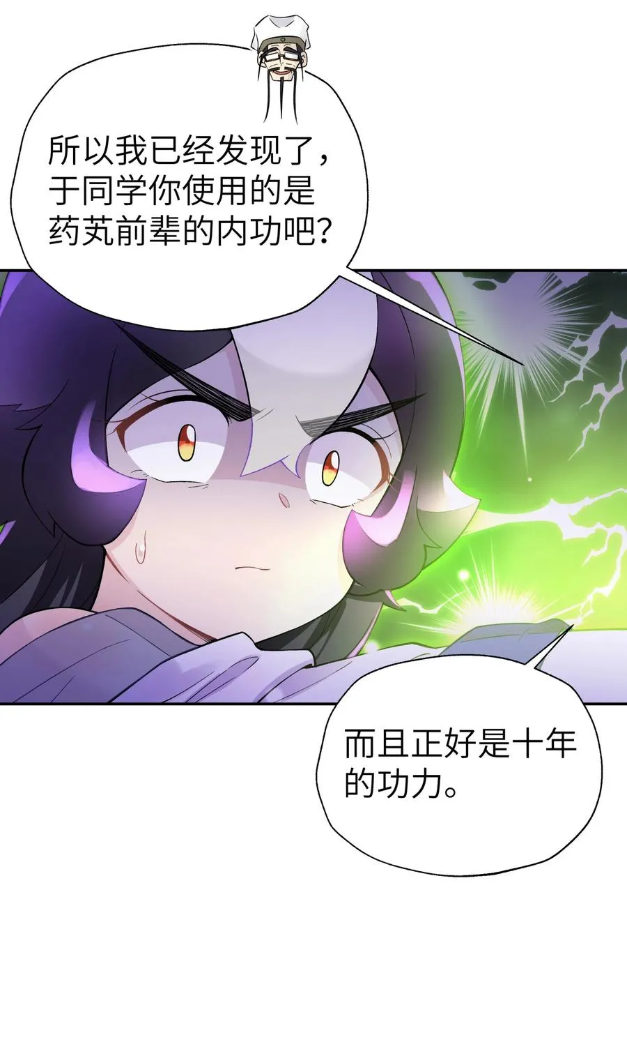 118 武学鬼才 第41页