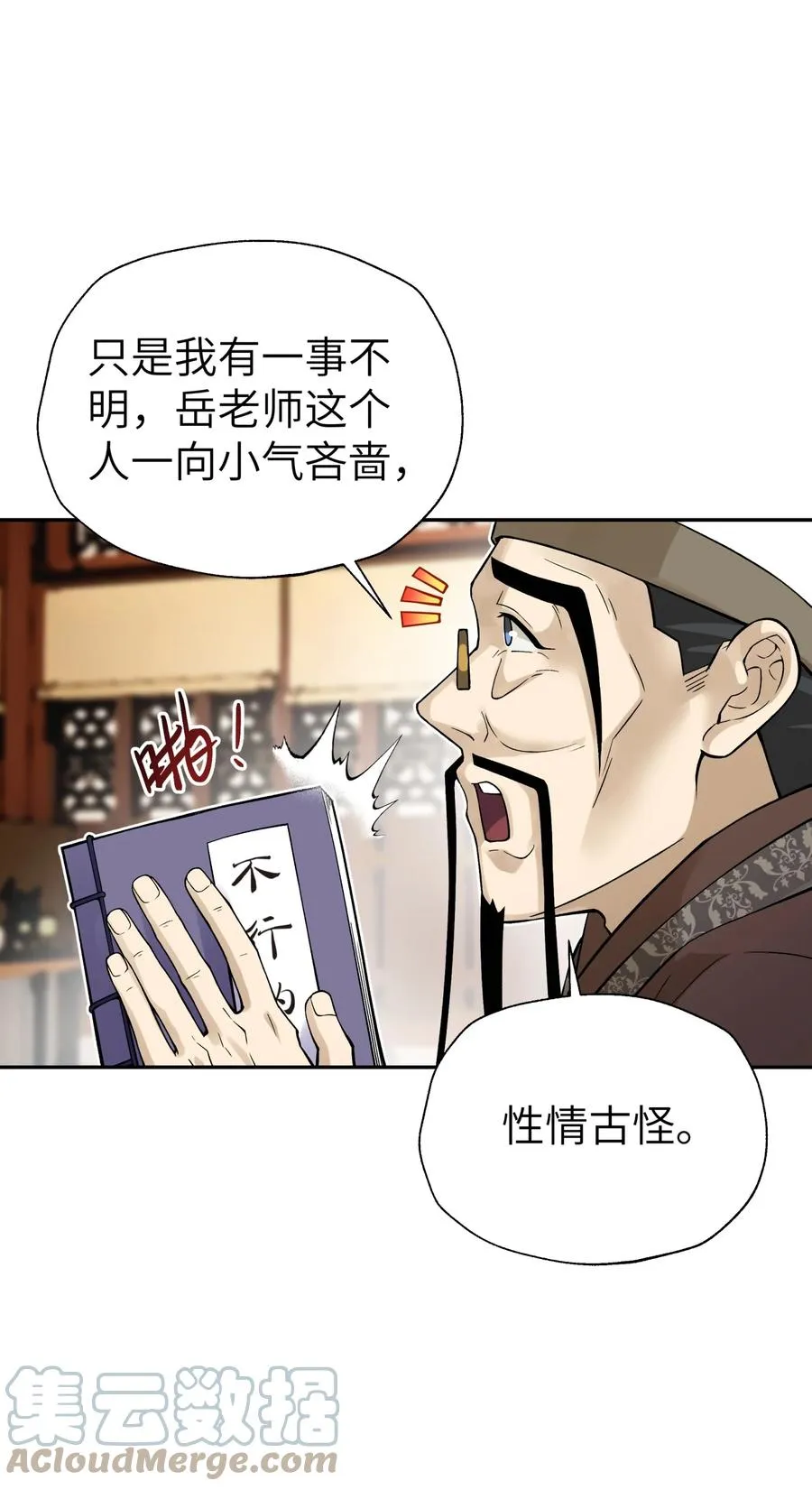 118 武学鬼才 第58页
