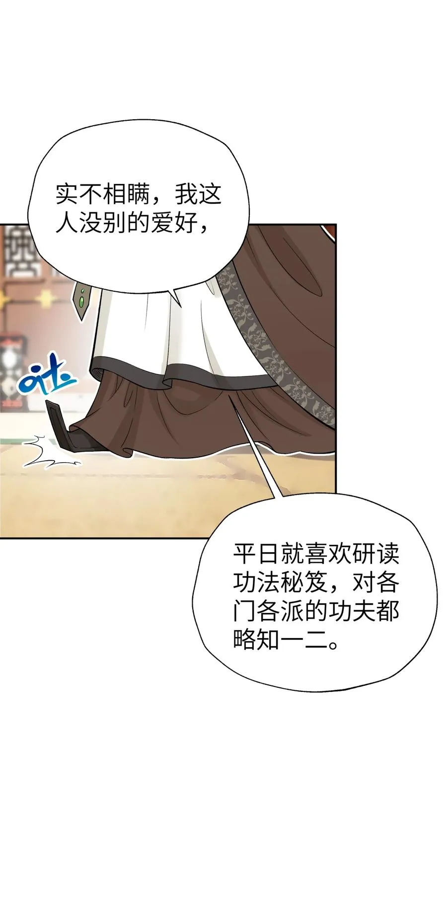 118 武学鬼才 第21页