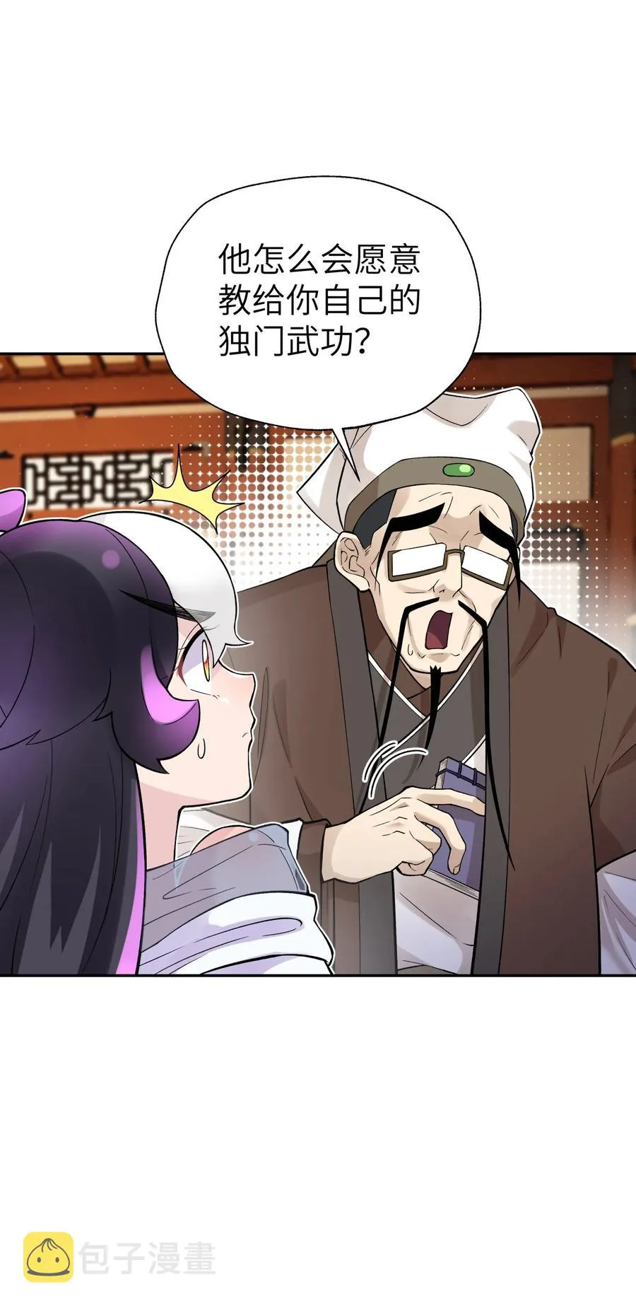 118 武学鬼才 第59页