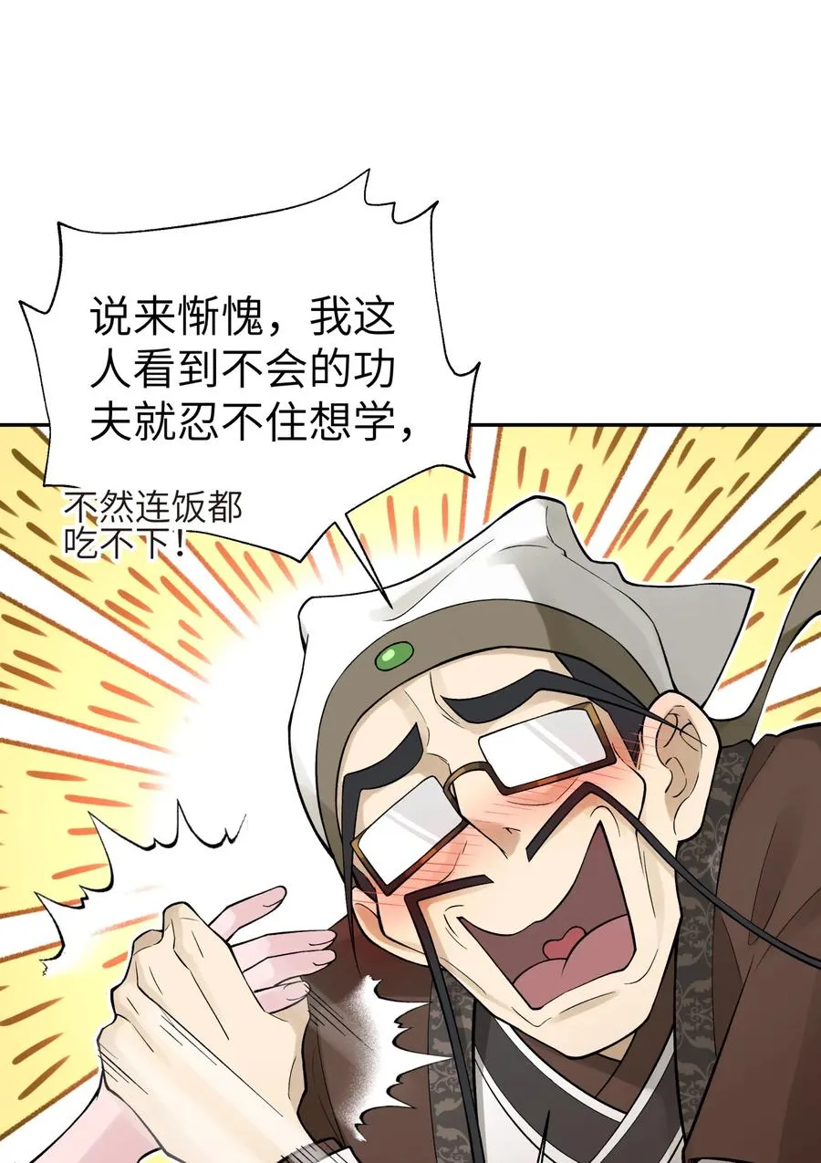 118 武学鬼才 第24页
