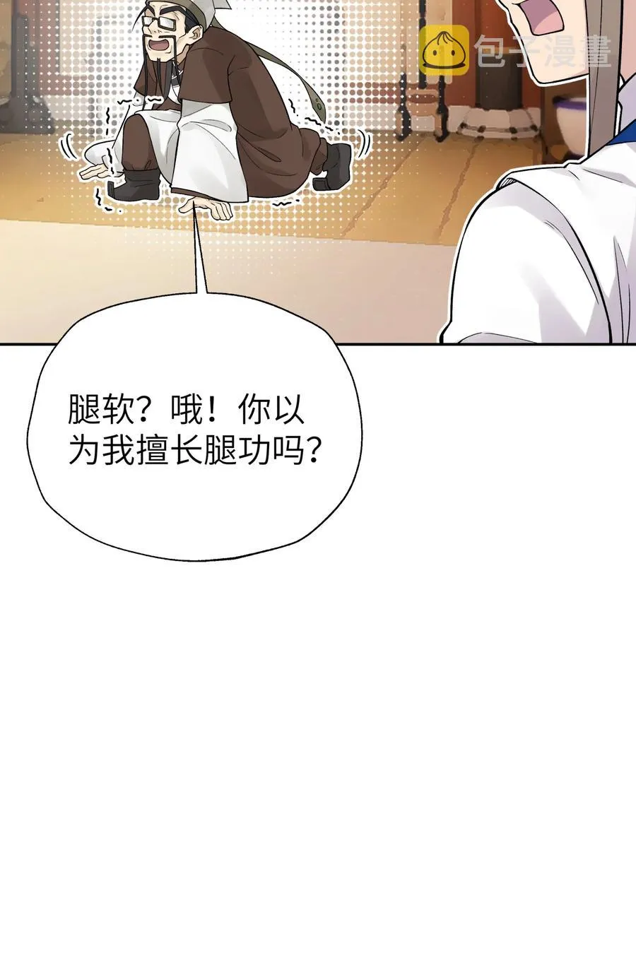 118 武学鬼才 第17页