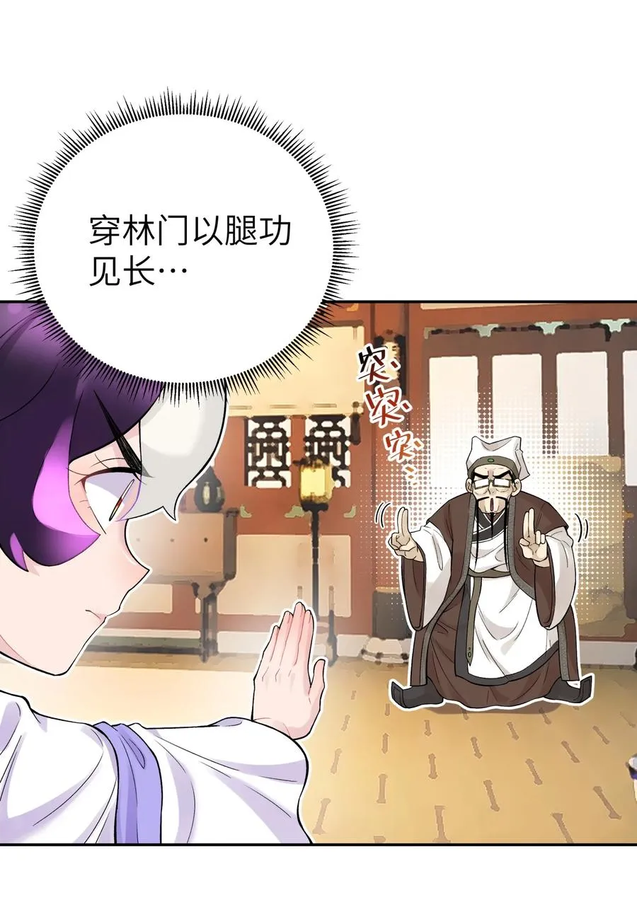 118 武学鬼才 第11页