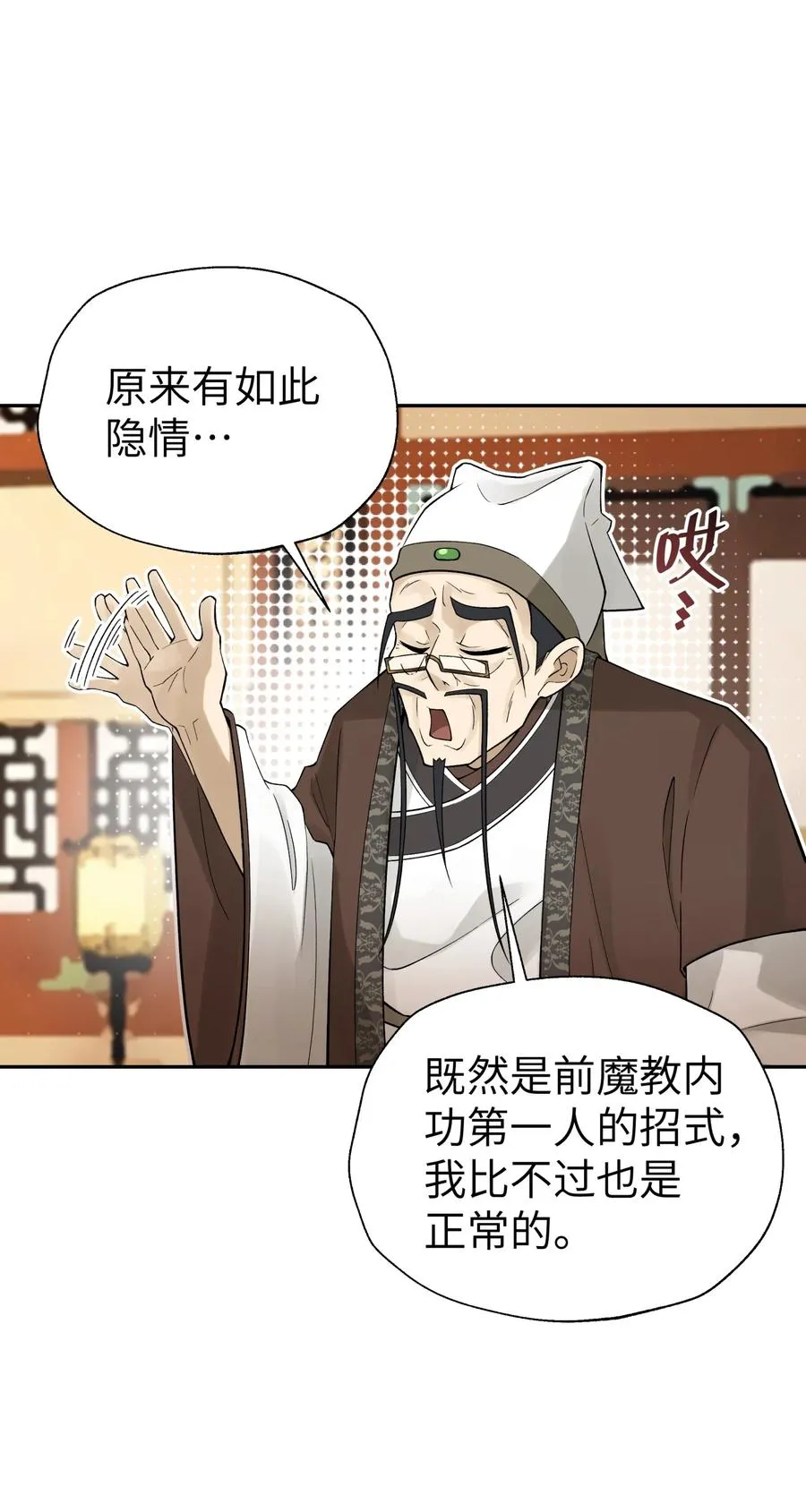 118 武学鬼才 第62页