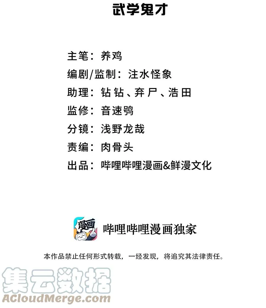 118 武学鬼才 第10页