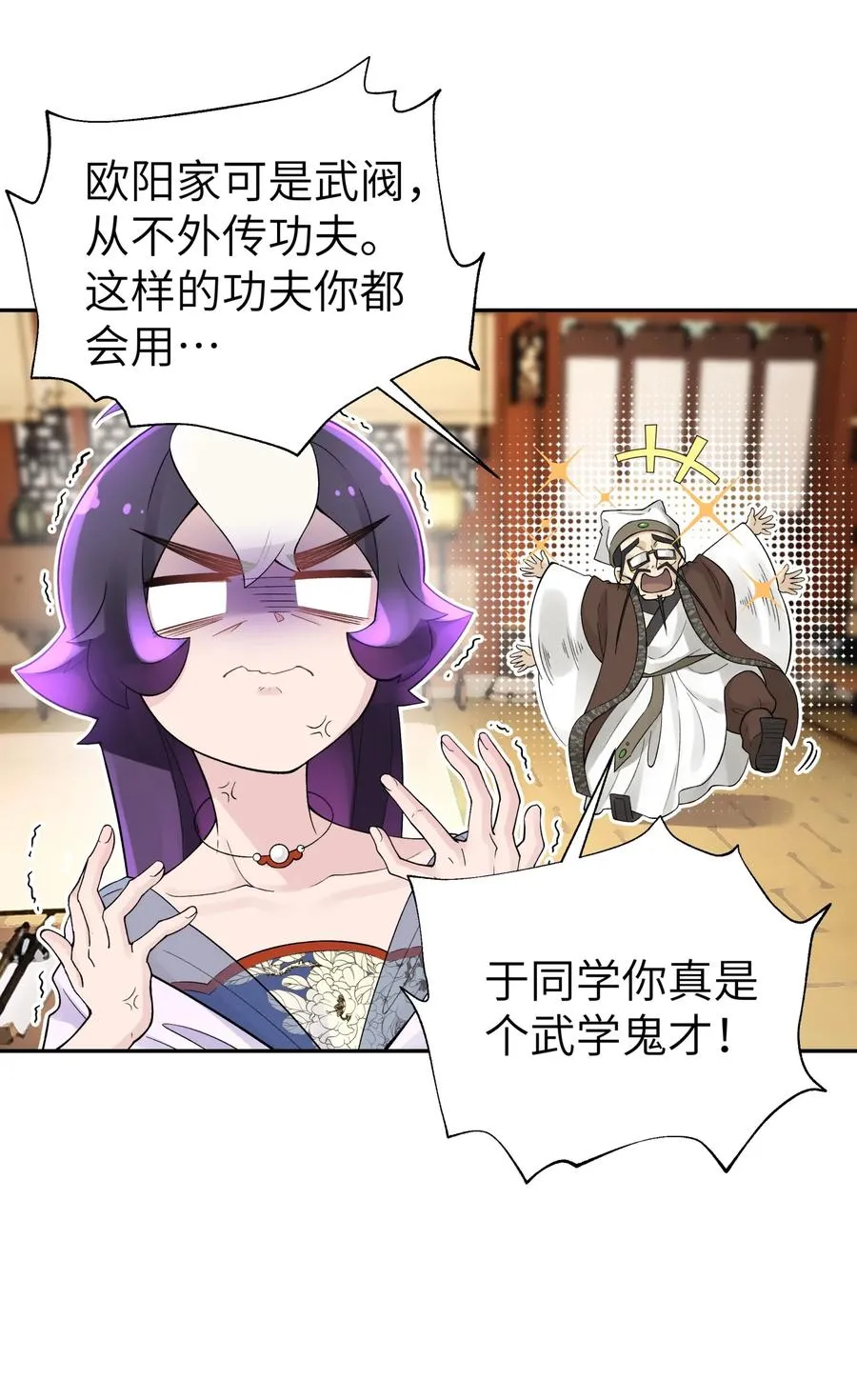118 武学鬼才 第30页