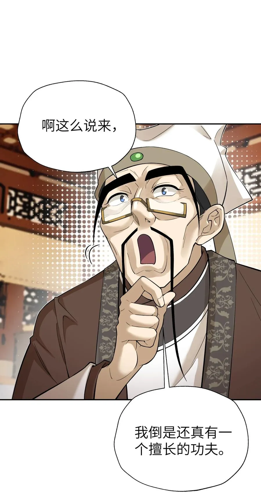 118 武学鬼才 第36页
