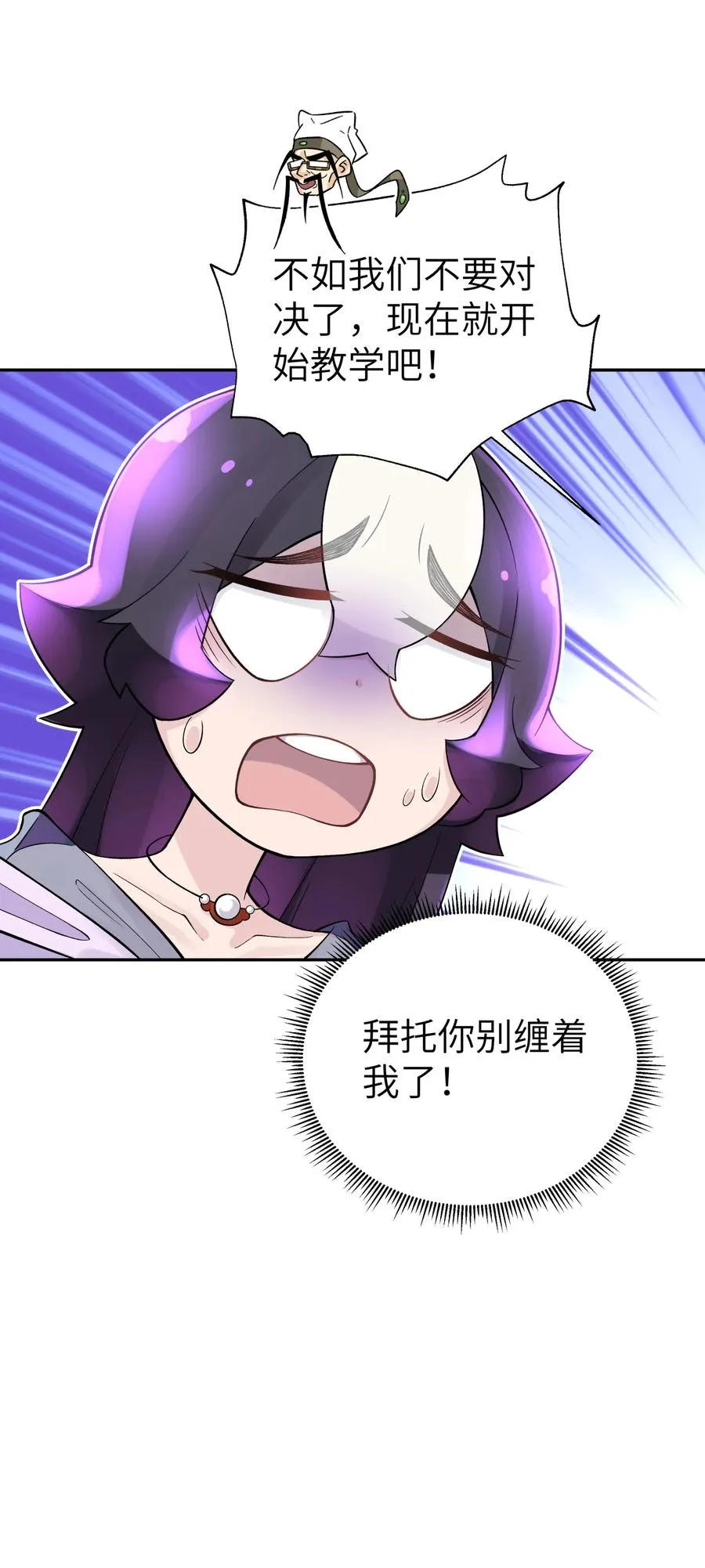 118 武学鬼才 第32页