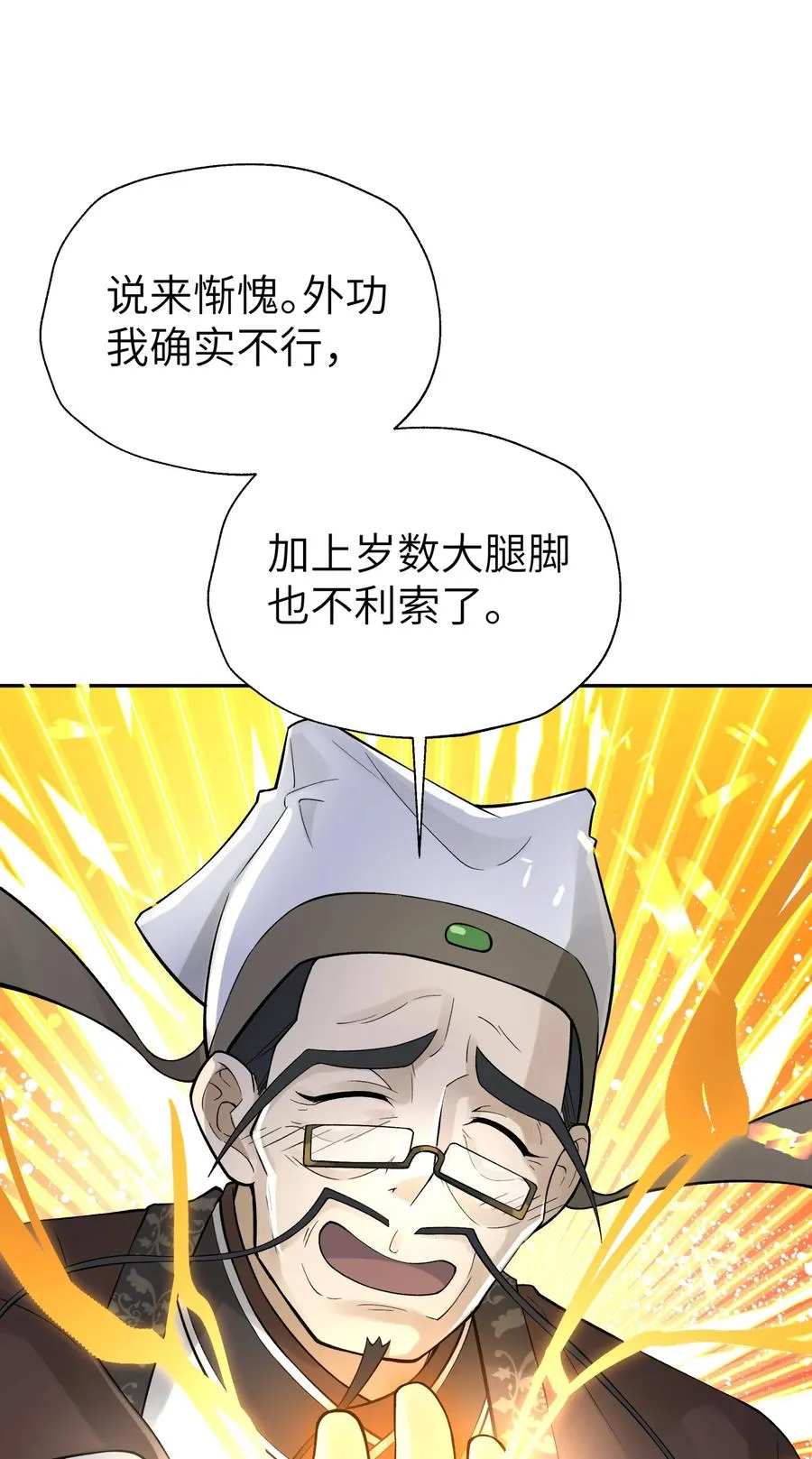 118 武学鬼才 第39页