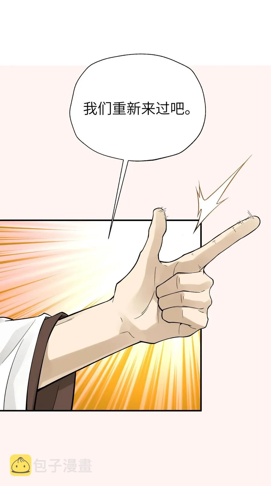118 武学鬼才 第77页
