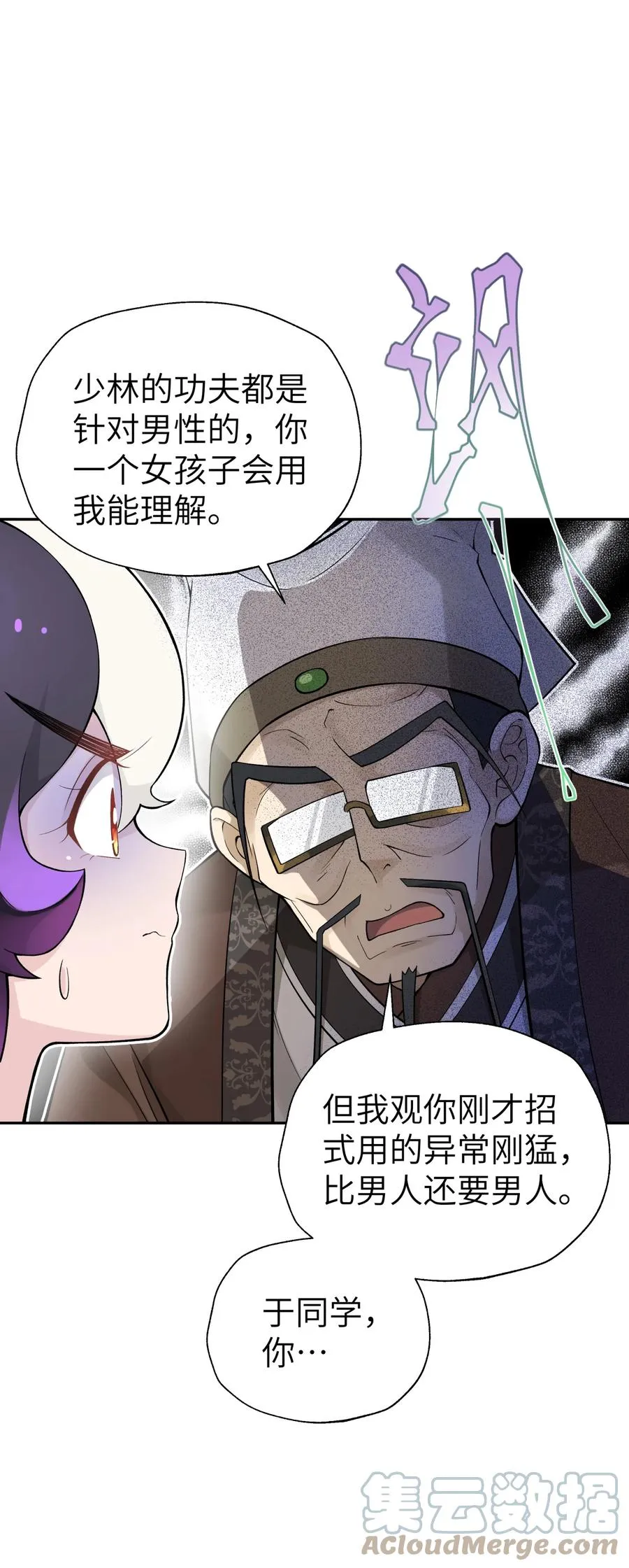 118 武学鬼才 第22页